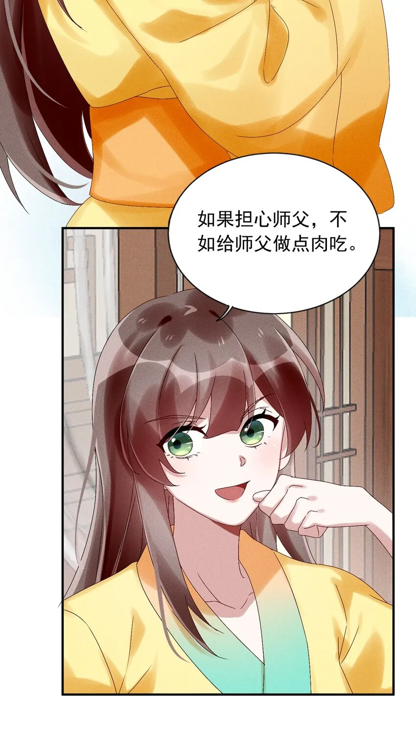 第08话 来自徒弟的关心 第21页