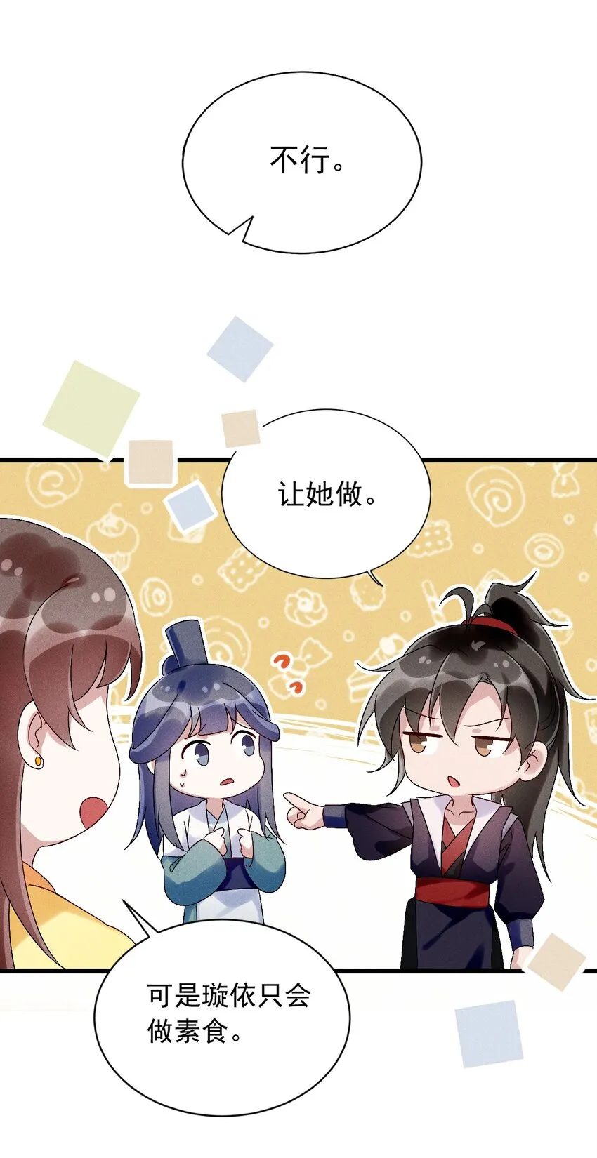 第08话 来自徒弟的关心 第22页