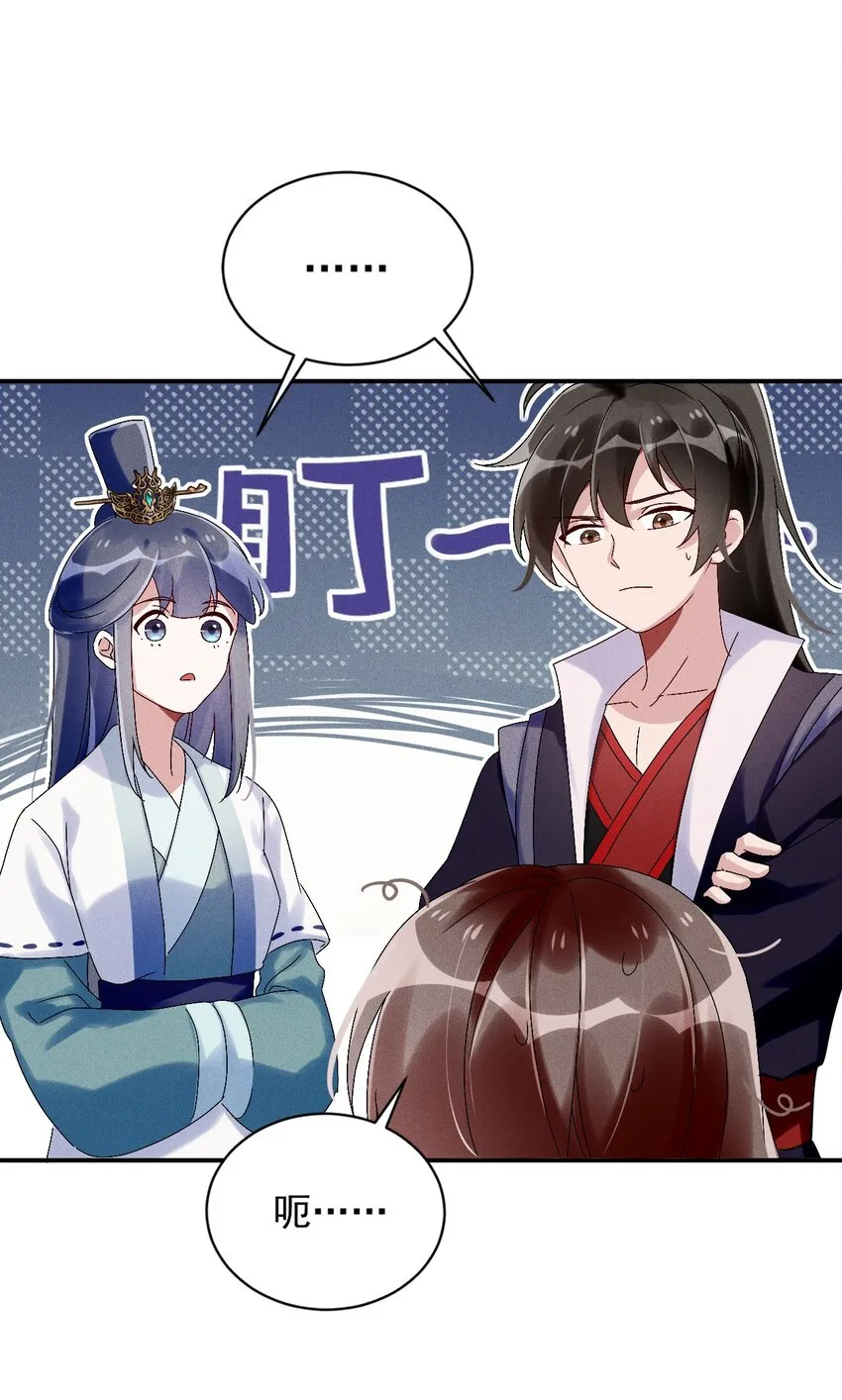 第08话 来自徒弟的关心 第24页