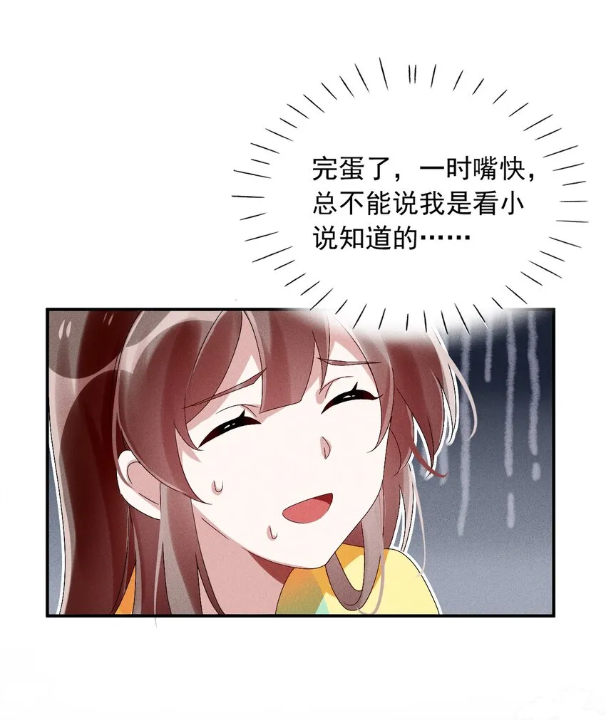 第08话 来自徒弟的关心 第25页