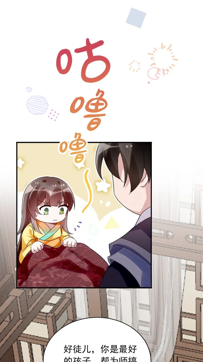 第08话 来自徒弟的关心 第27页