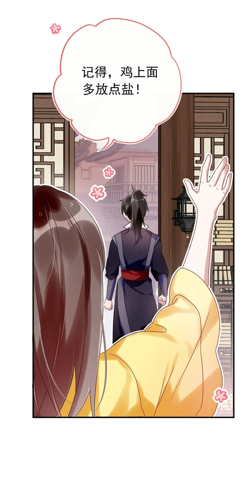 第08话 来自徒弟的关心 第29页