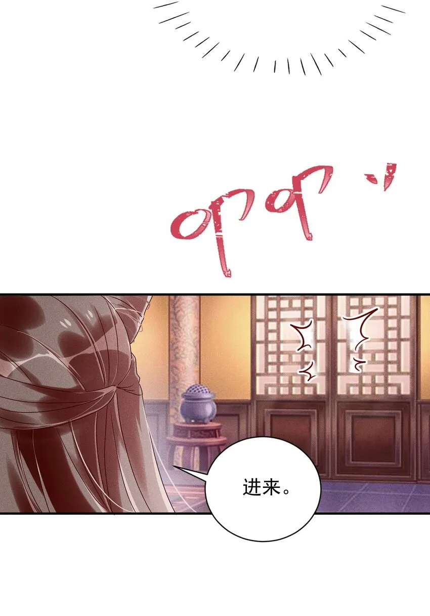 第08话 来自徒弟的关心 第33页