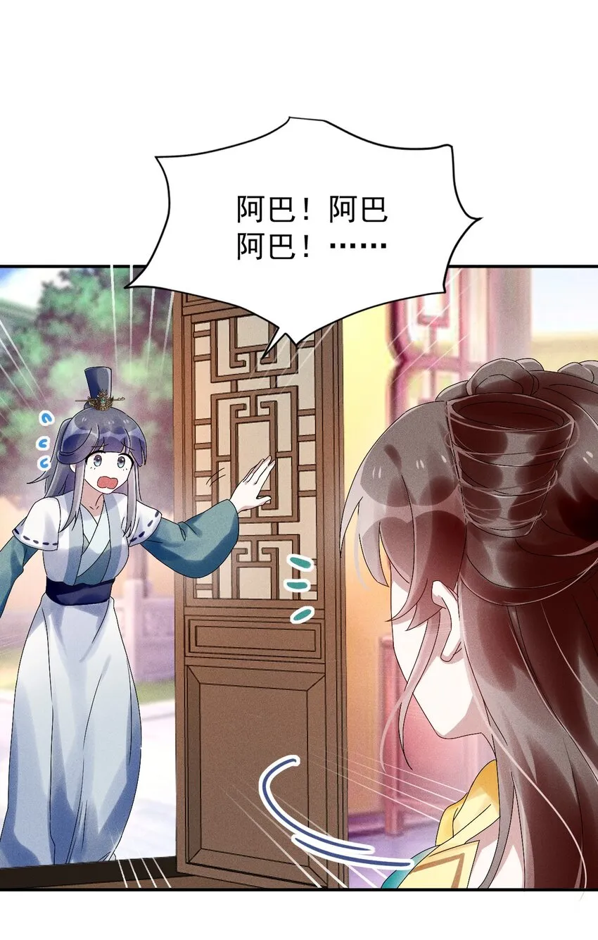 第08话 来自徒弟的关心 第34页
