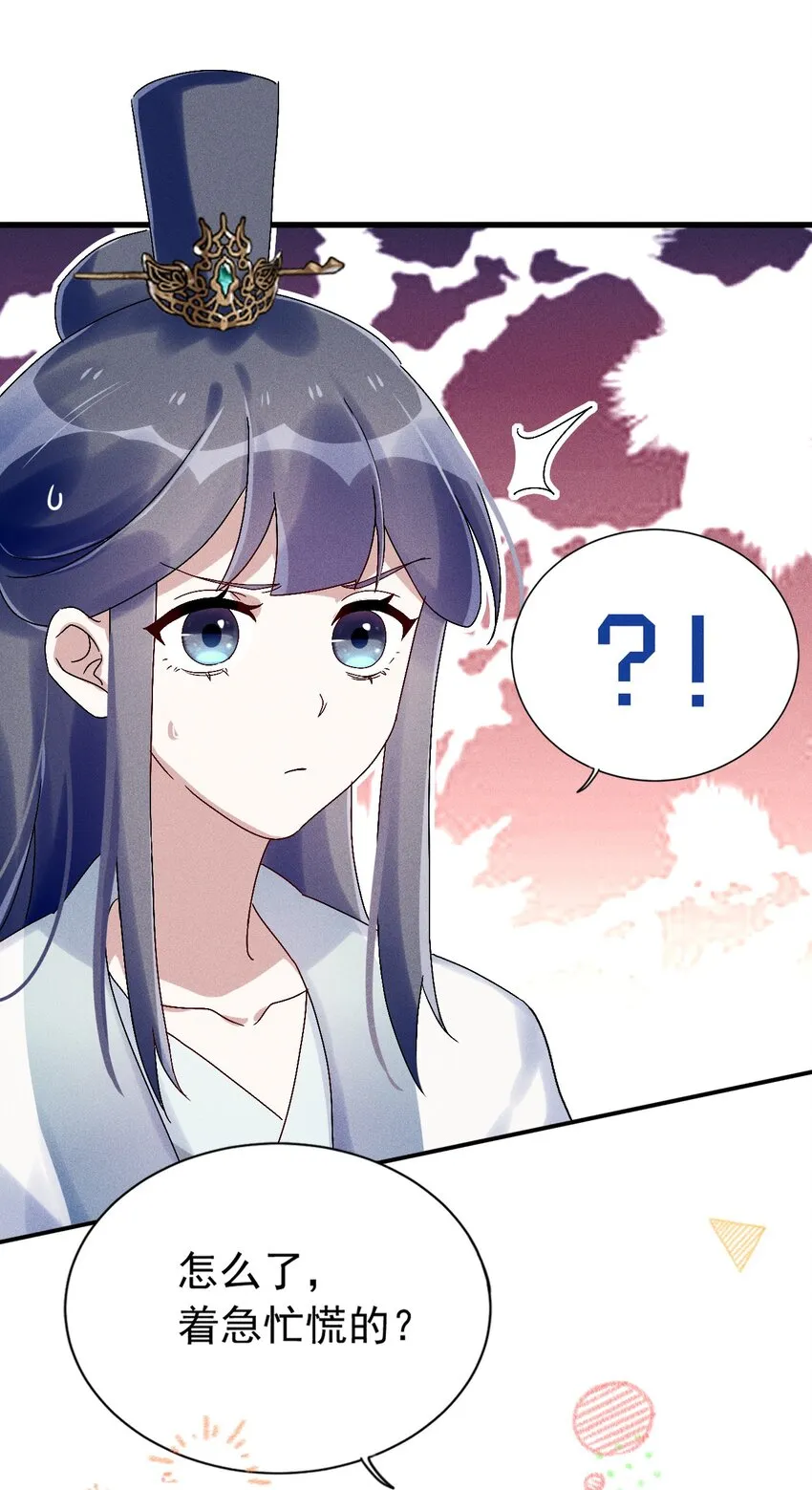 第08话 来自徒弟的关心 第35页