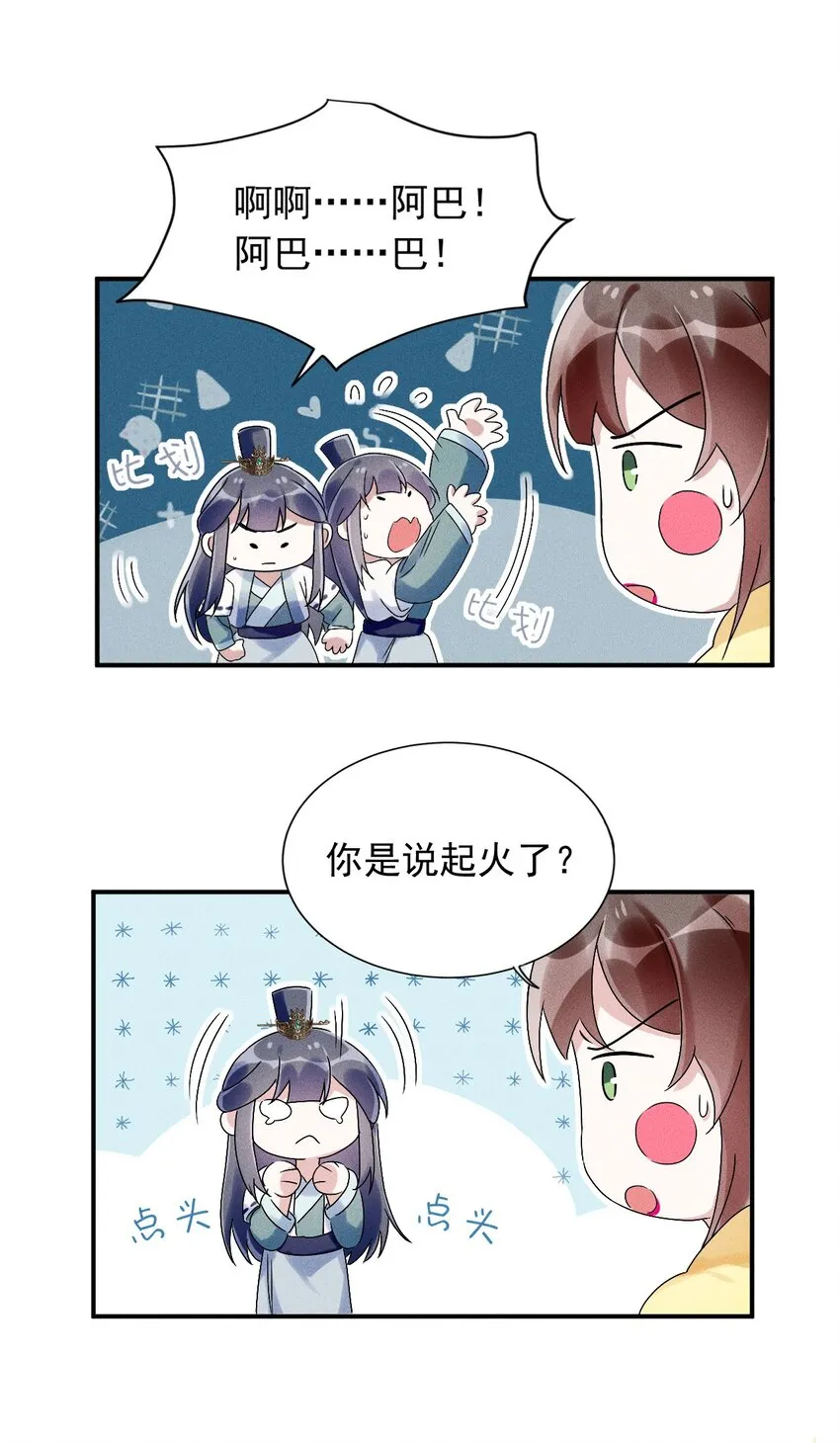 第08话 来自徒弟的关心 第37页