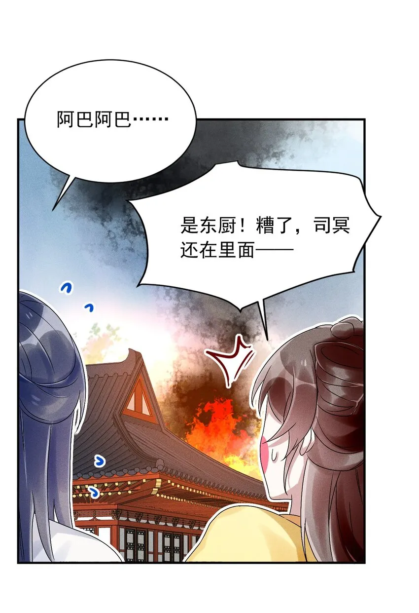 第08话 来自徒弟的关心 第40页
