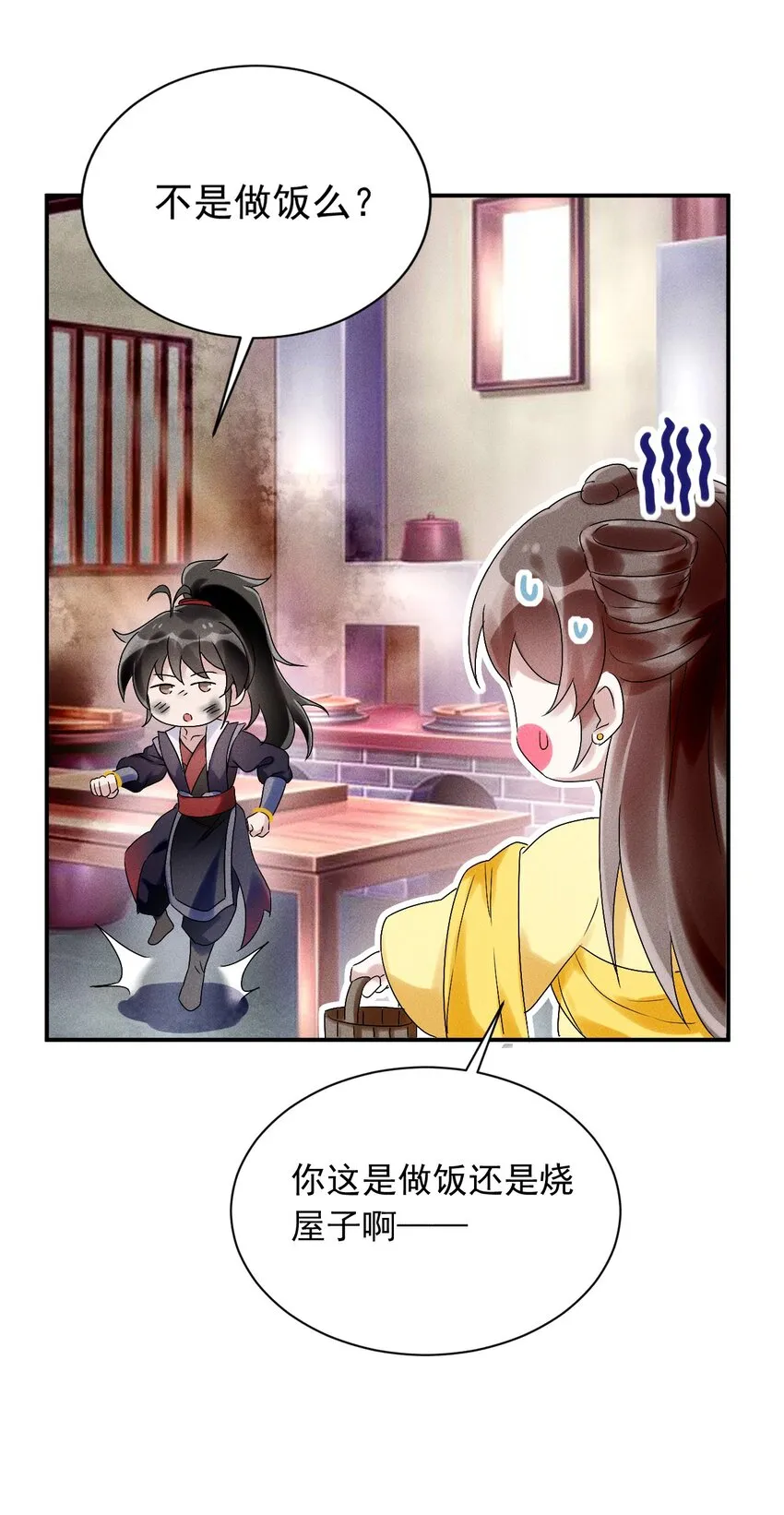 第08话 来自徒弟的关心 第44页