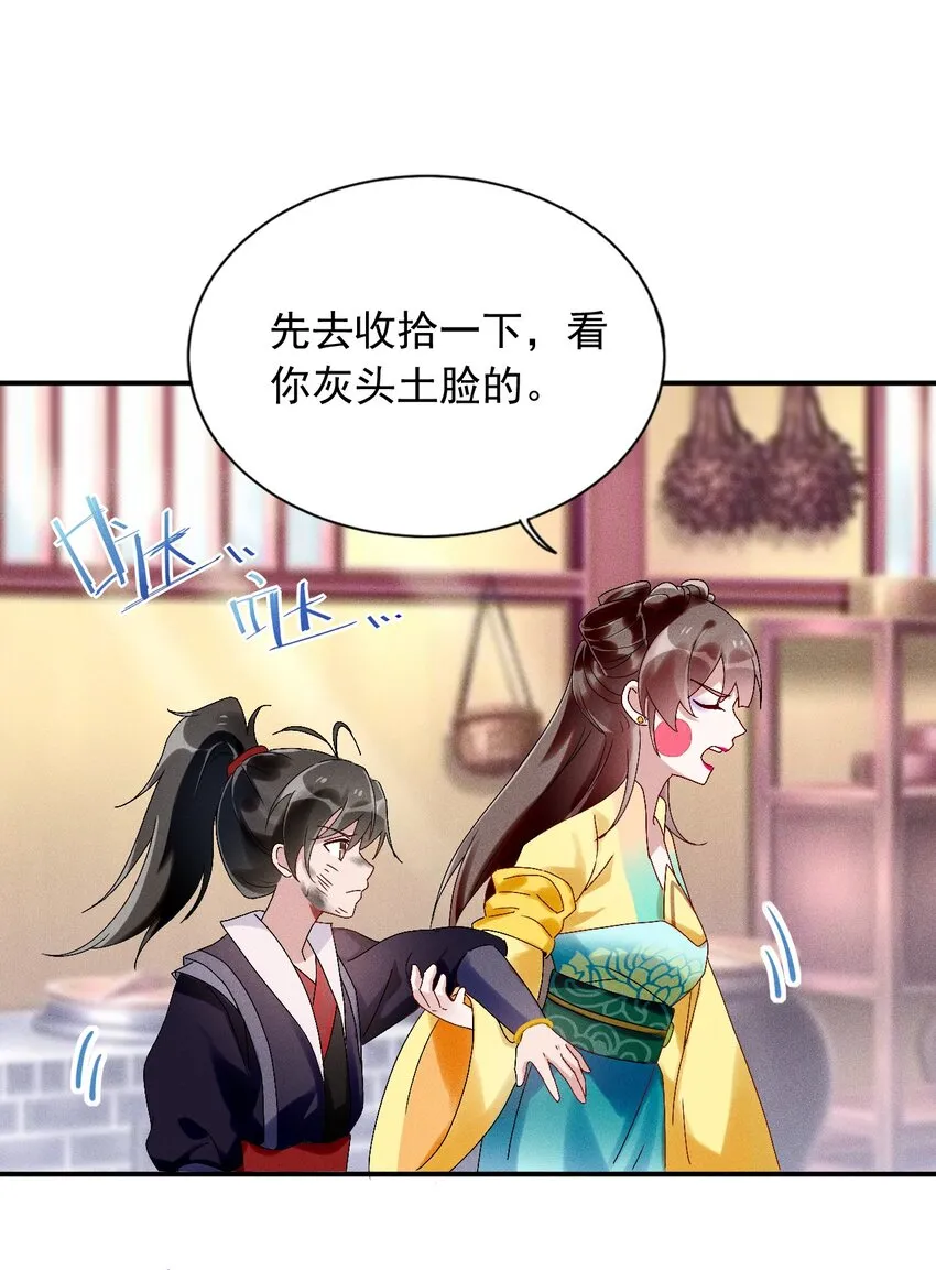 第08话 来自徒弟的关心 第45页