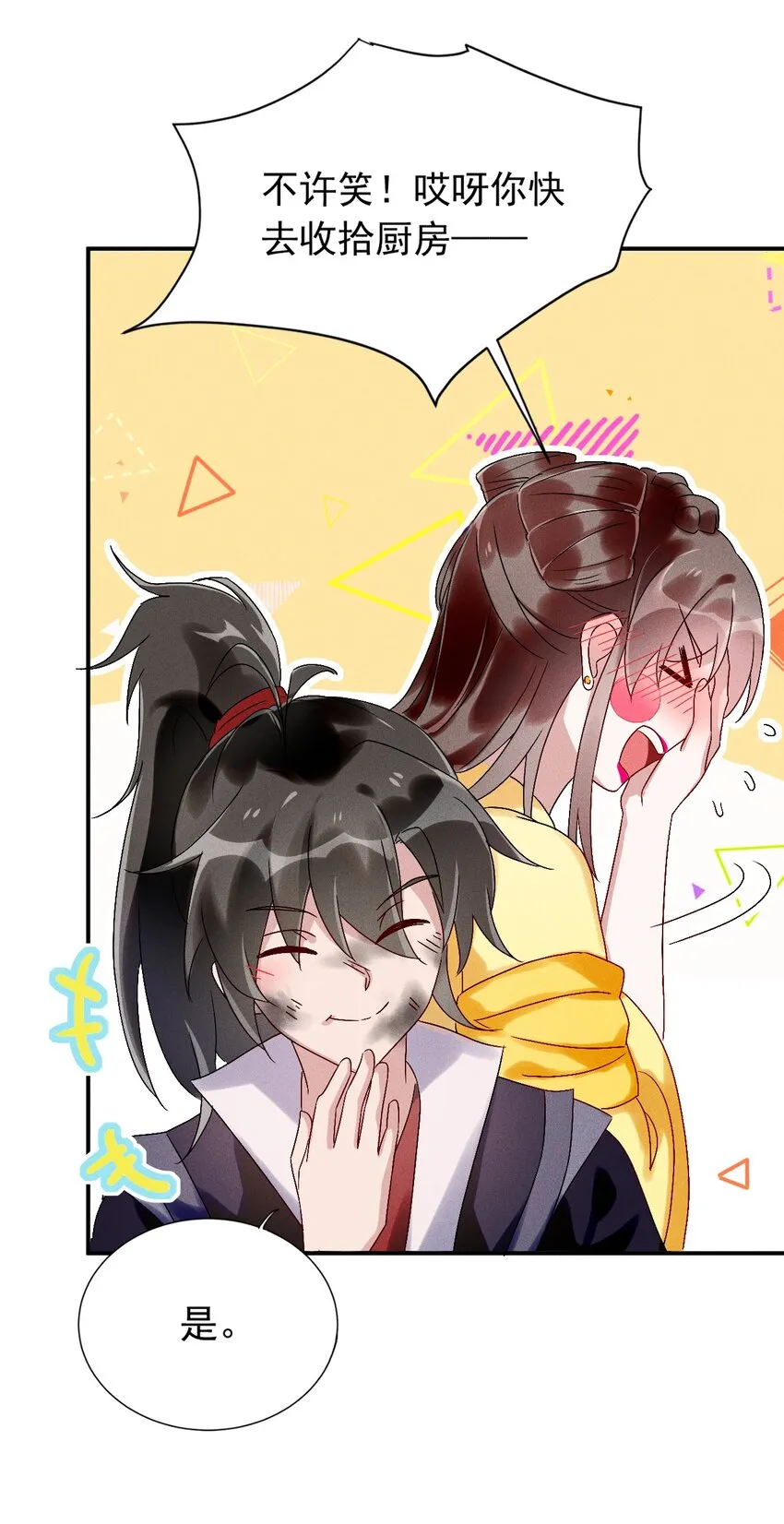 第08话 来自徒弟的关心 第48页