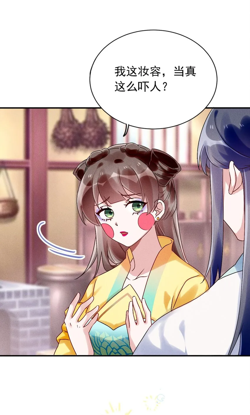 第08话 来自徒弟的关心 第49页
