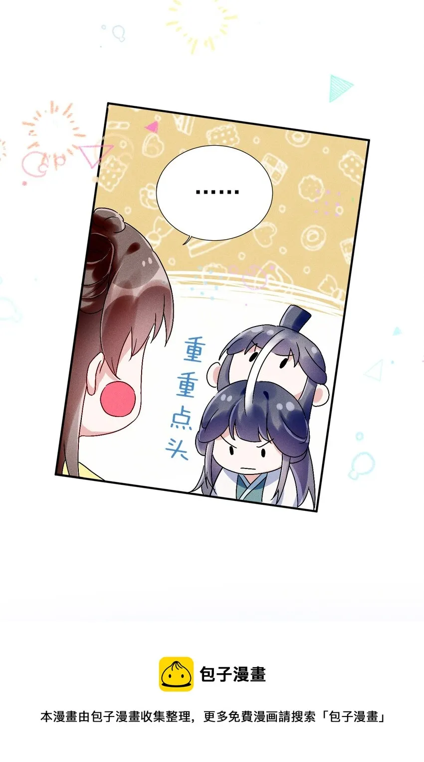 第08话 来自徒弟的关心 第50页