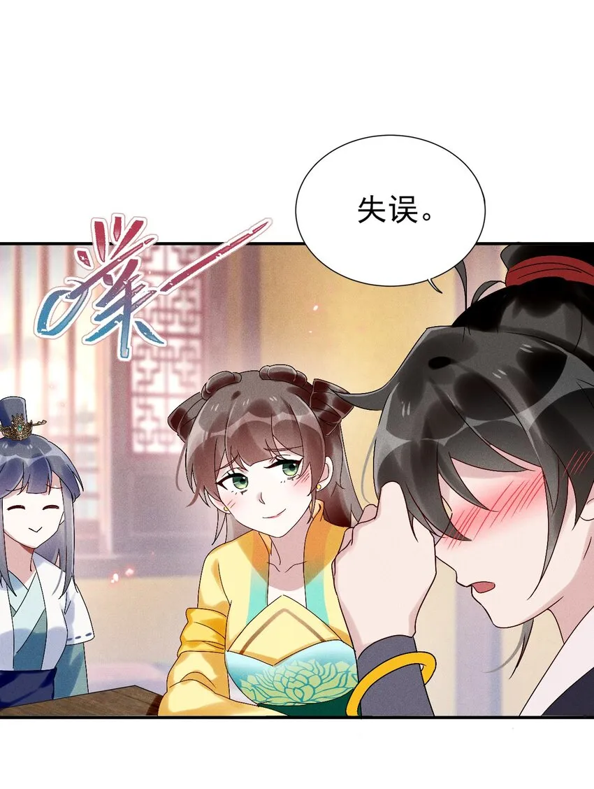 第08话 来自徒弟的关心 第55页
