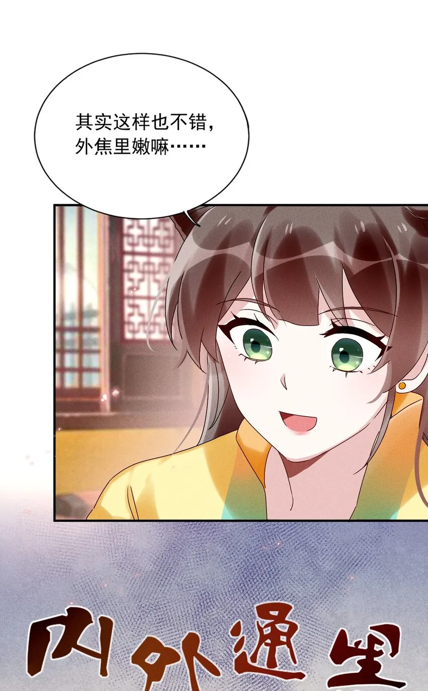 第08话 来自徒弟的关心 第56页