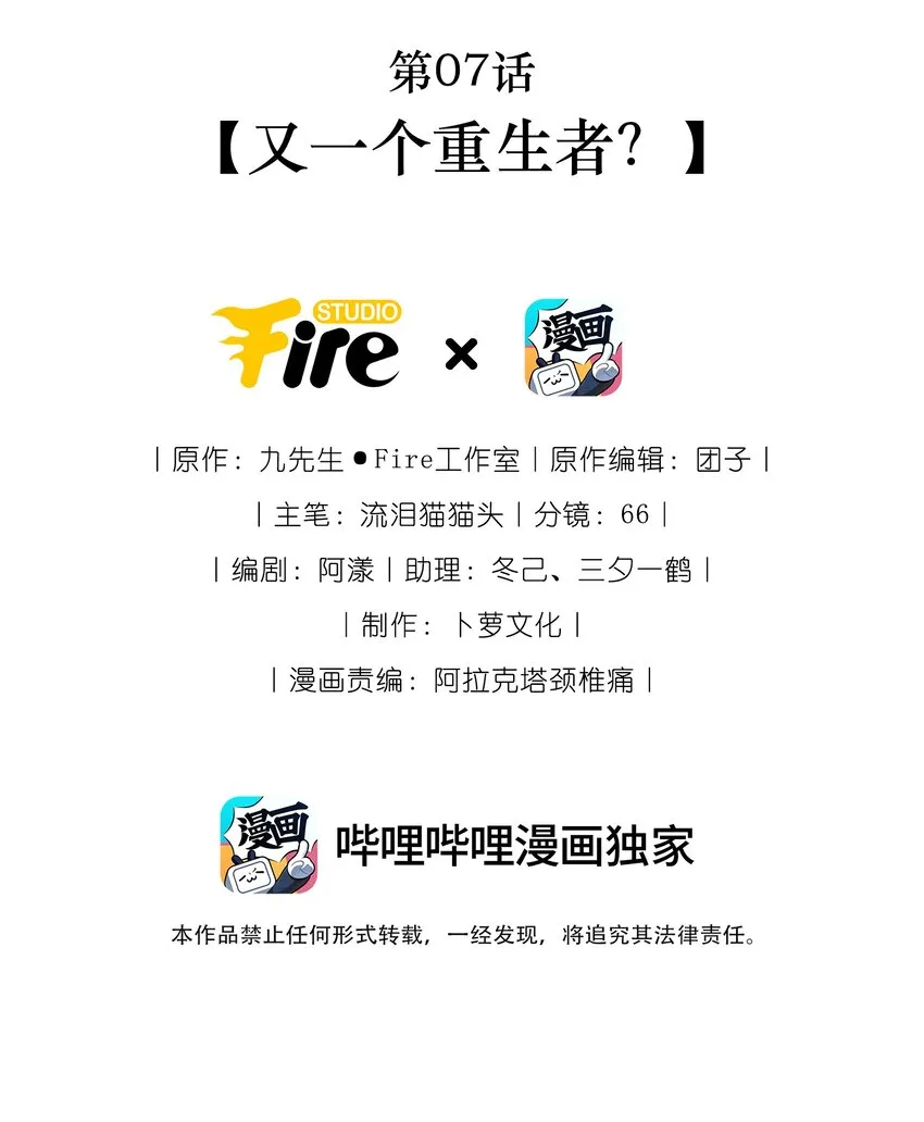 第07话 又一个重生者？ 第2页