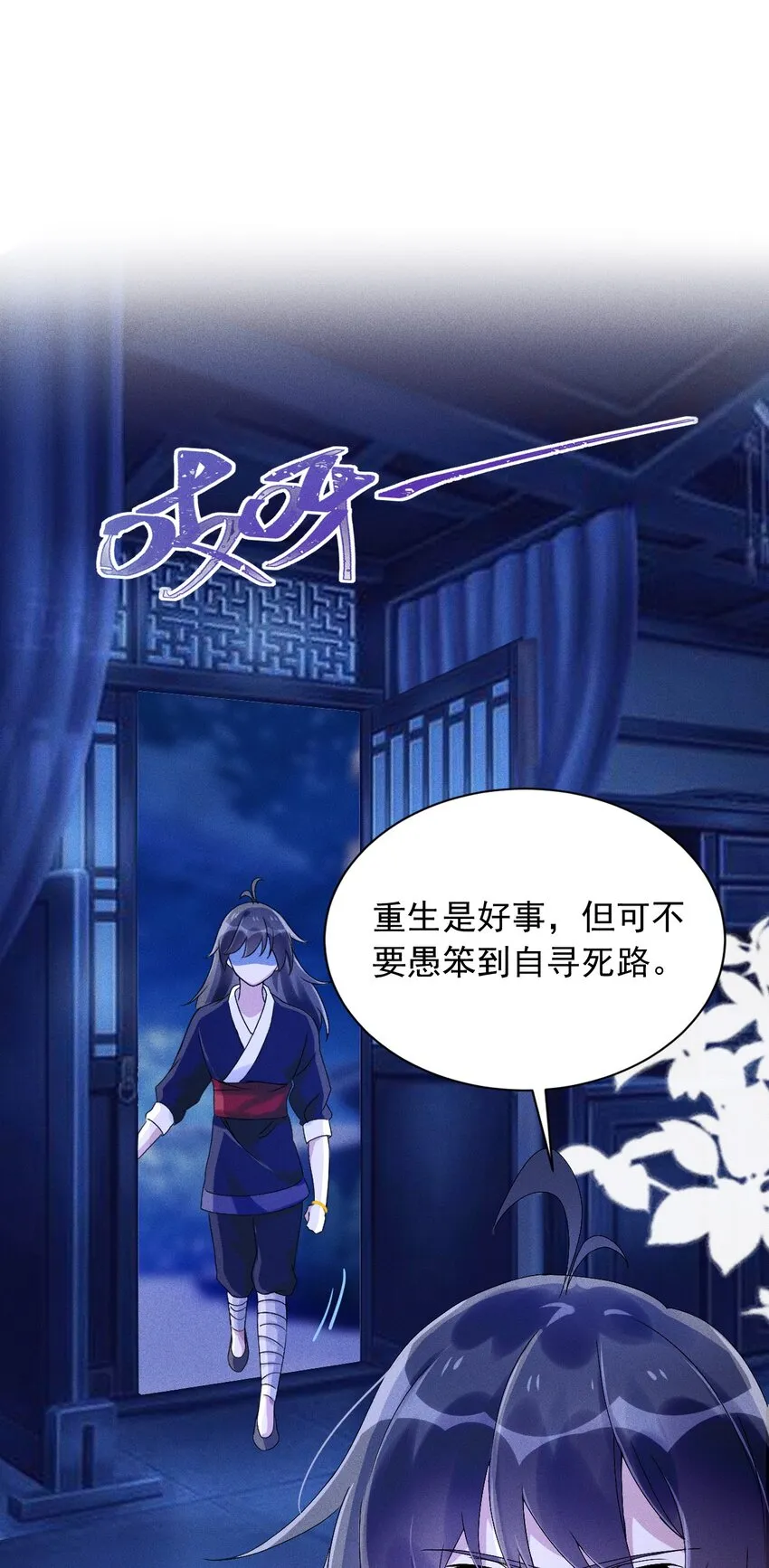 第07话 又一个重生者？ 第13页