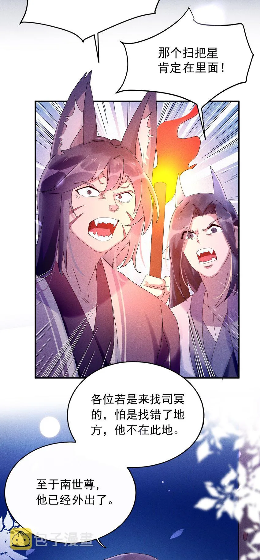 第07话 又一个重生者？ 第24页