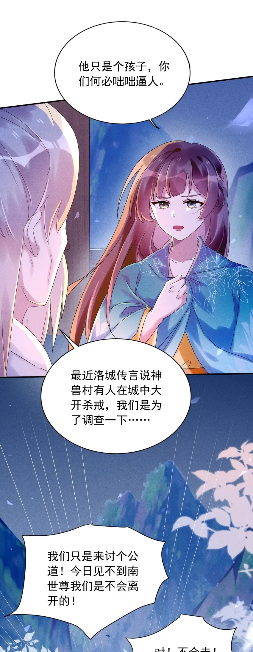 第07话 又一个重生者？ 第27页