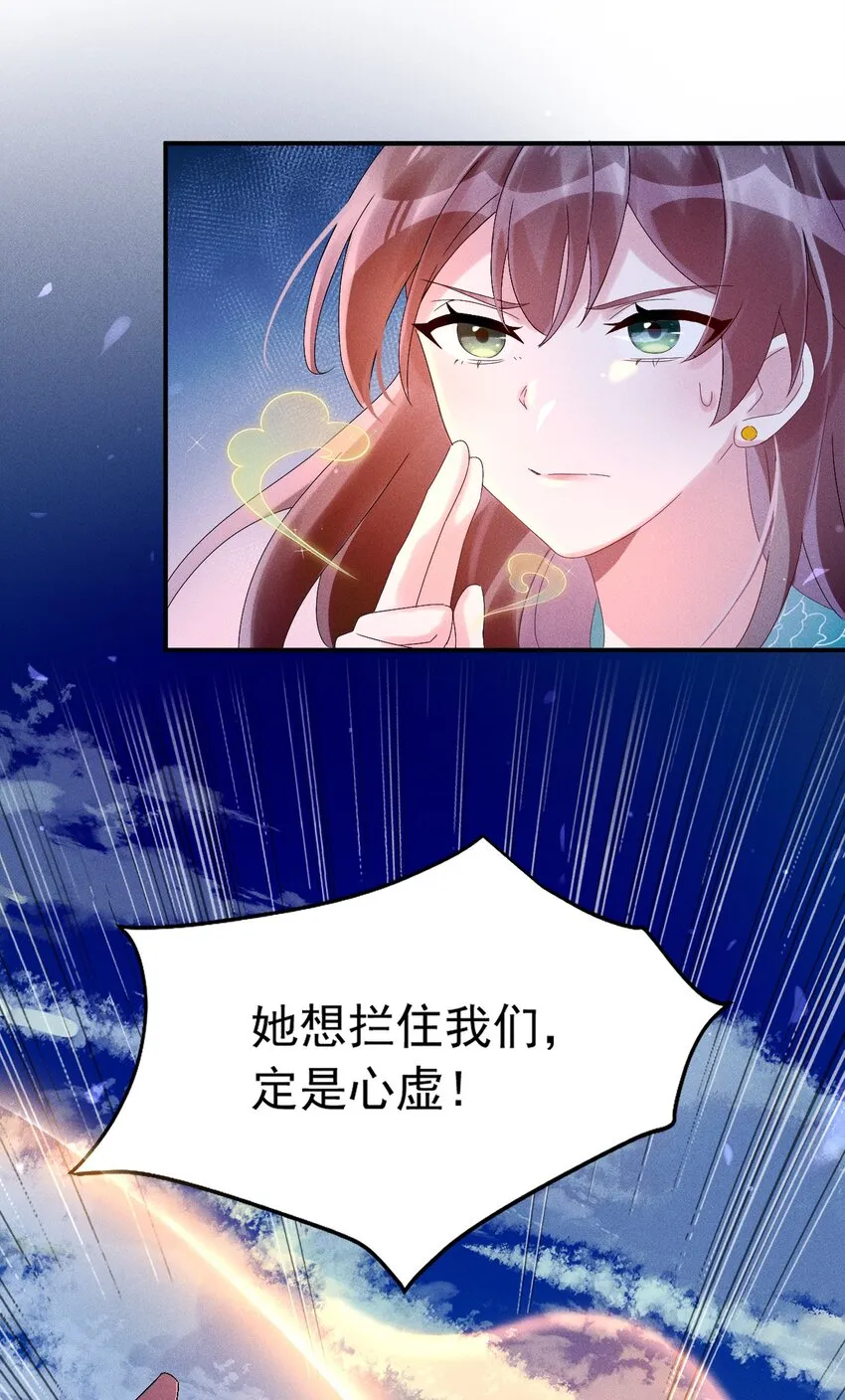 第07话 又一个重生者？ 第29页
