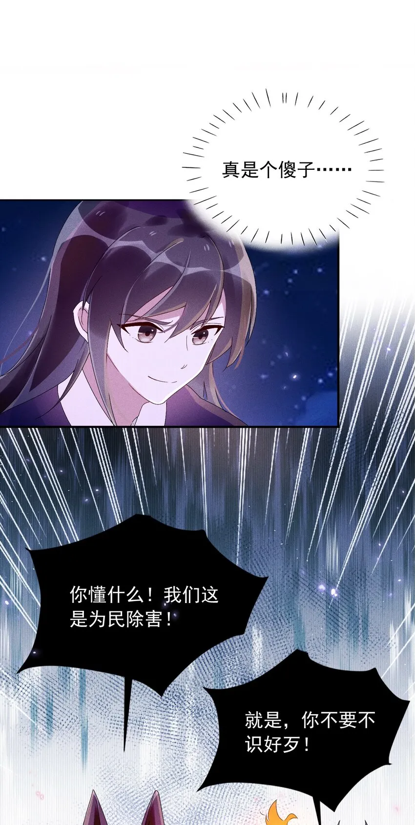 第07话 又一个重生者？ 第42页