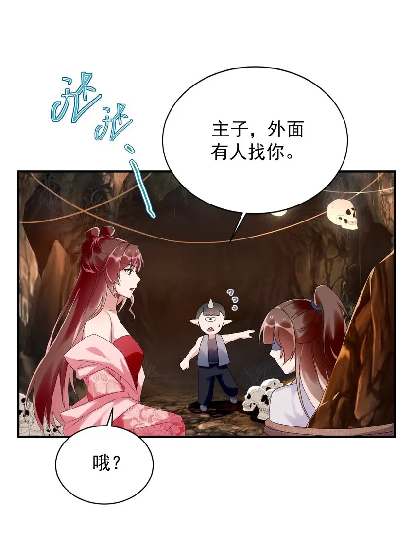 第11话 以后不能陪你了 第16页