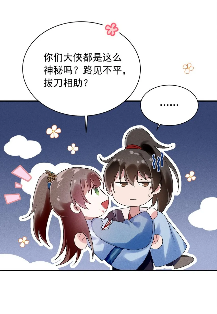 第11话 以后不能陪你了 第46页