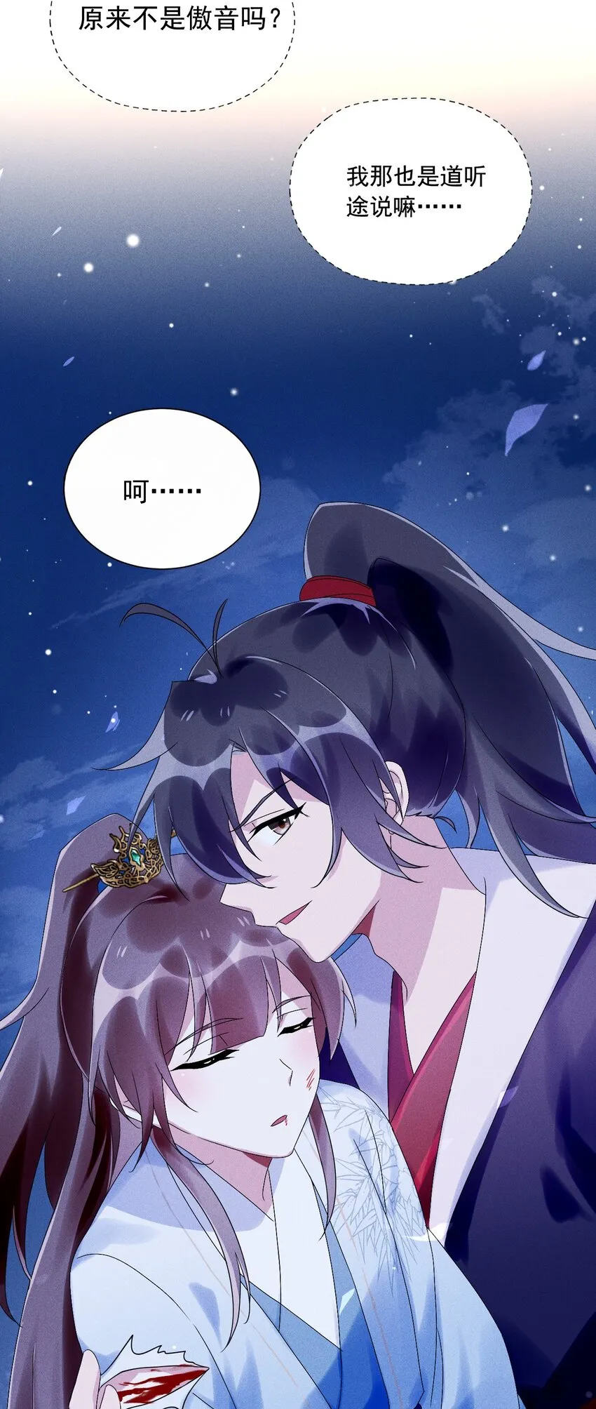 第11话 以后不能陪你了 第57页