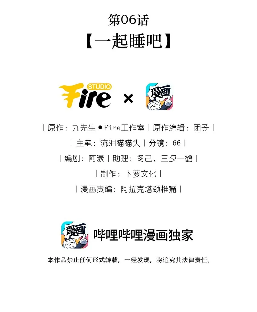第06话 一起睡吧 第2页