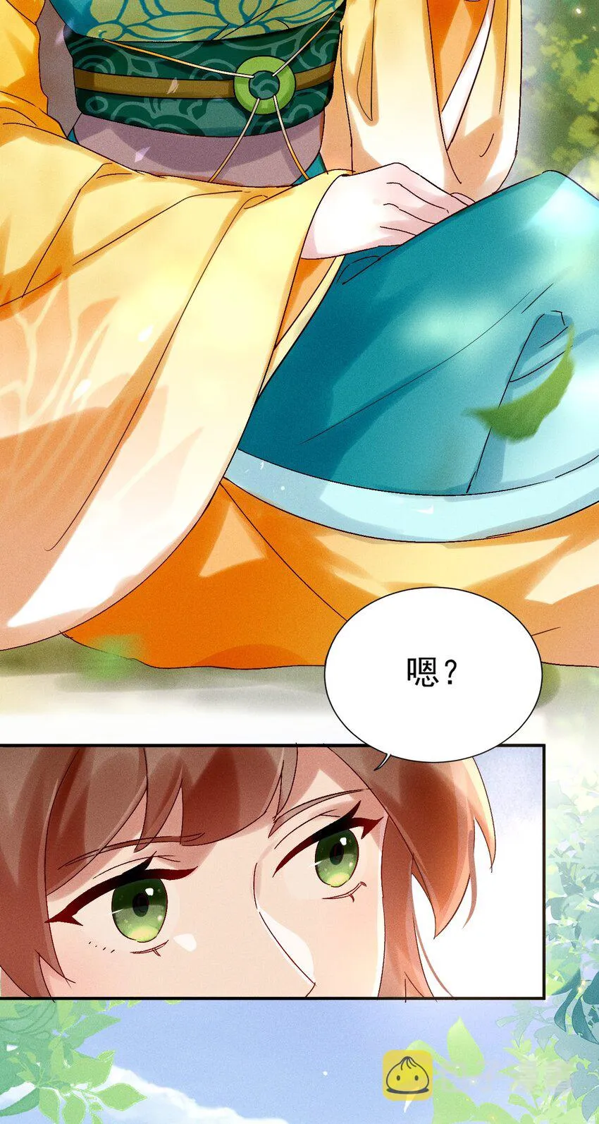 第06话 一起睡吧 第6页