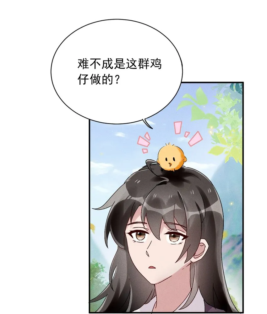 第06话 一起睡吧 第9页