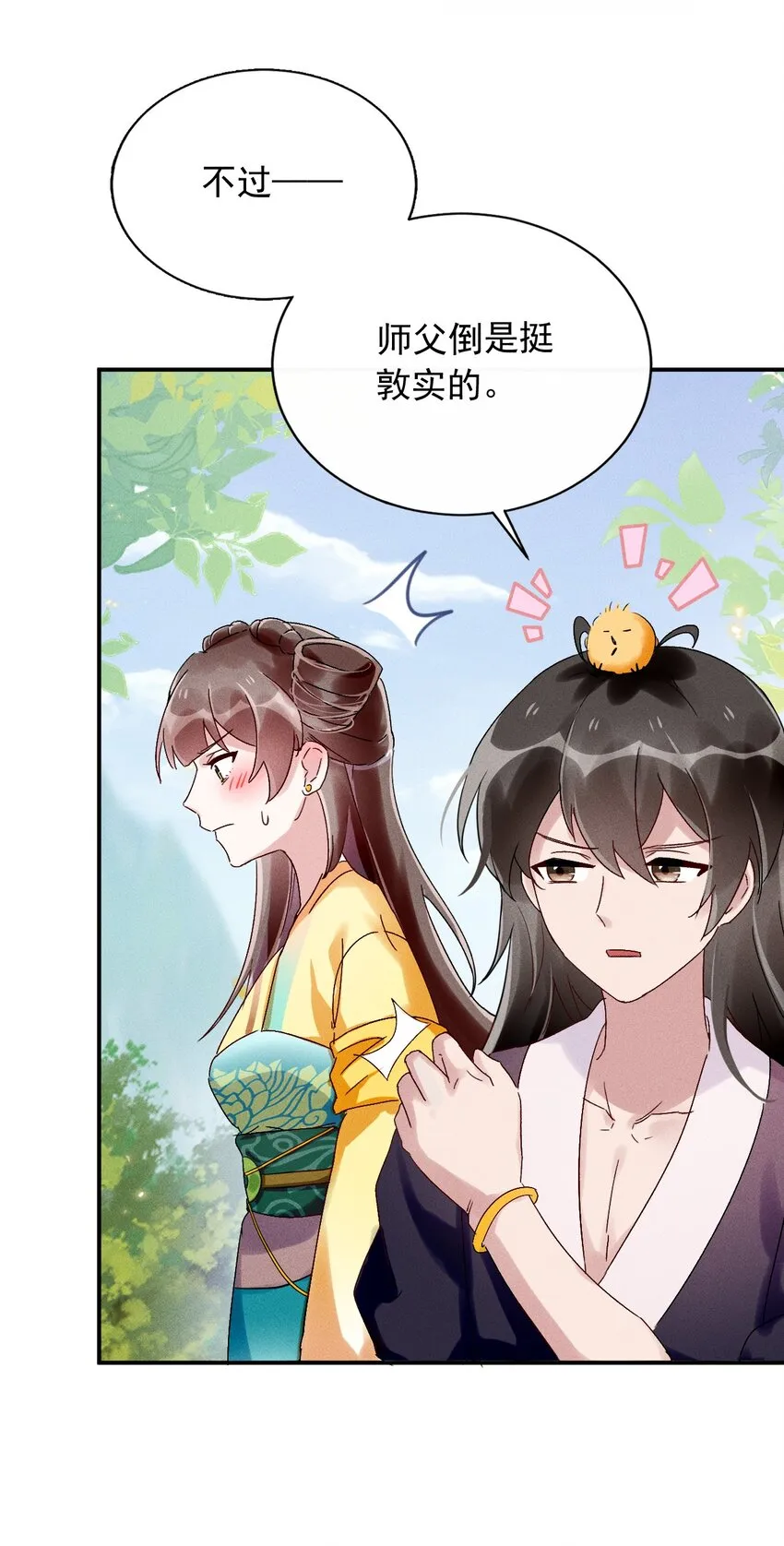 第06话 一起睡吧 第13页