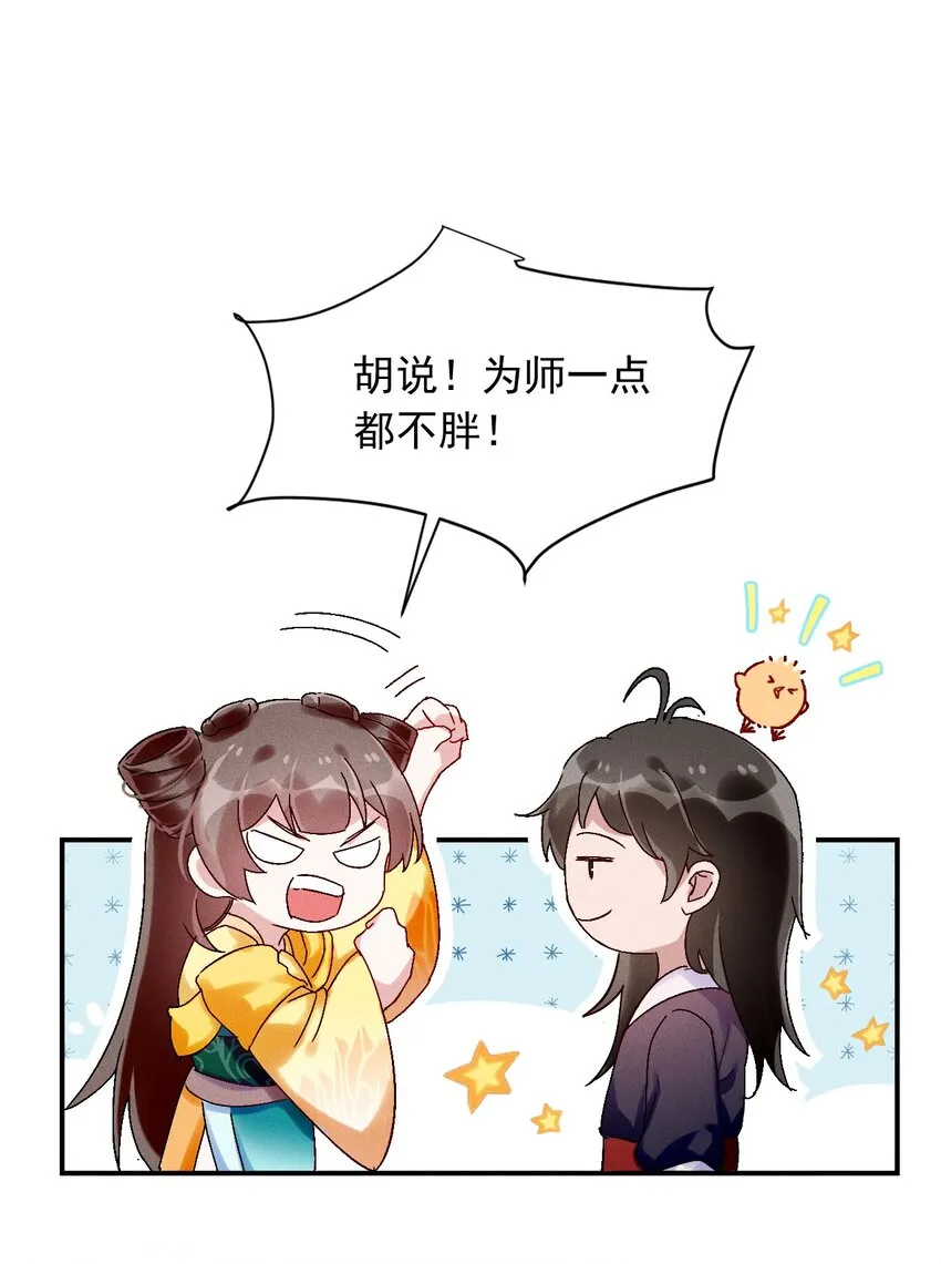 第06话 一起睡吧 第14页
