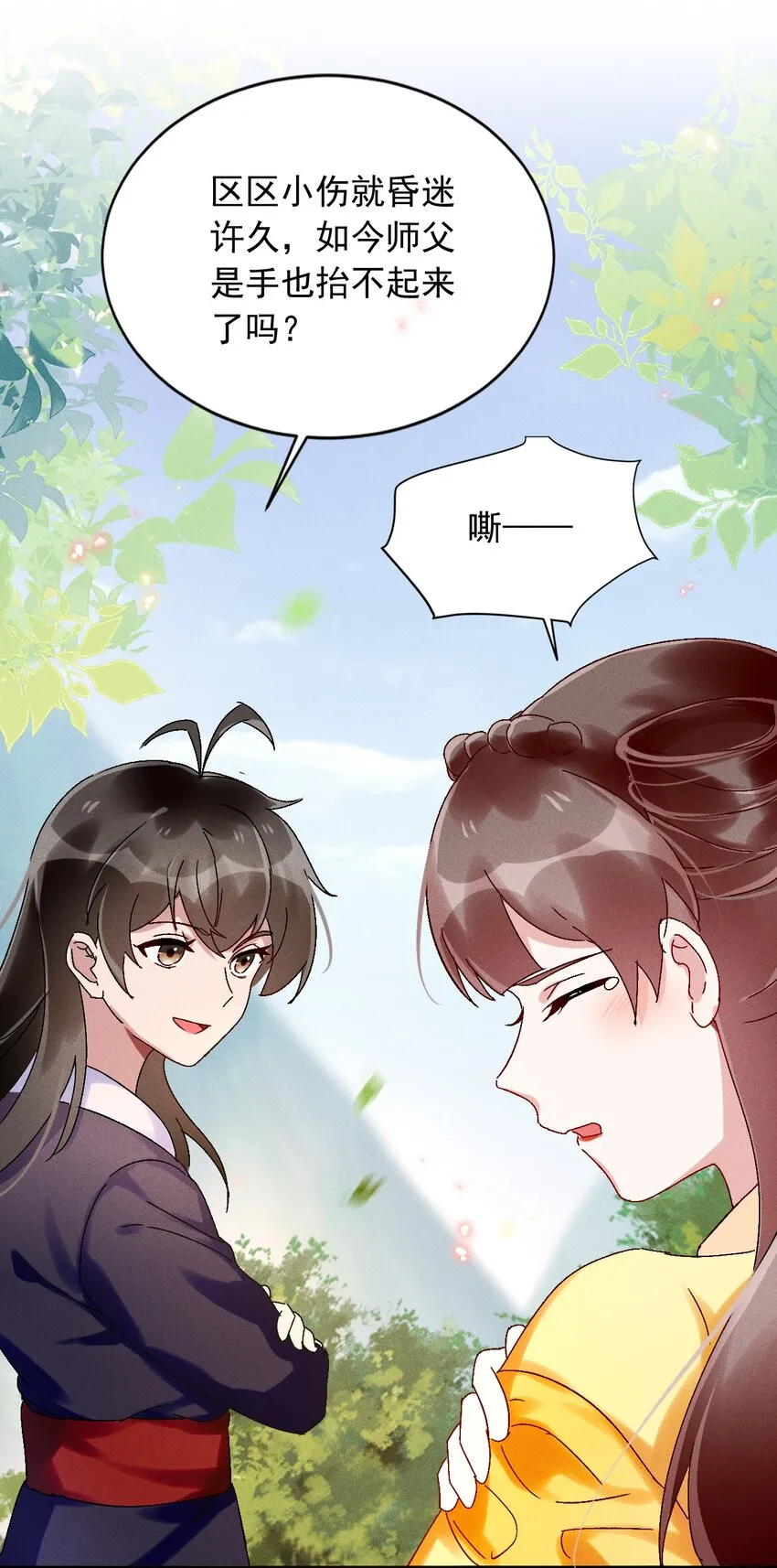 第06话 一起睡吧 第15页