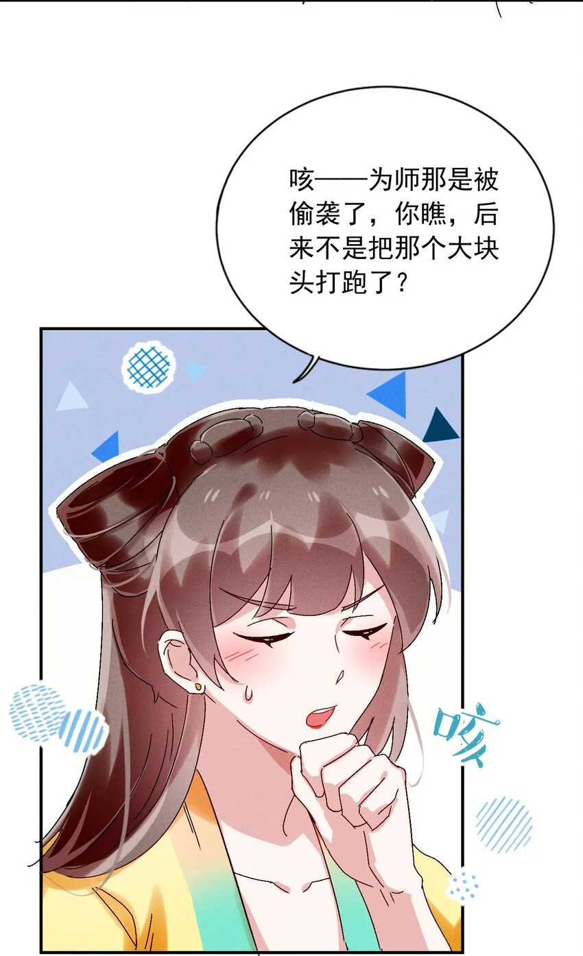 第06话 一起睡吧 第16页