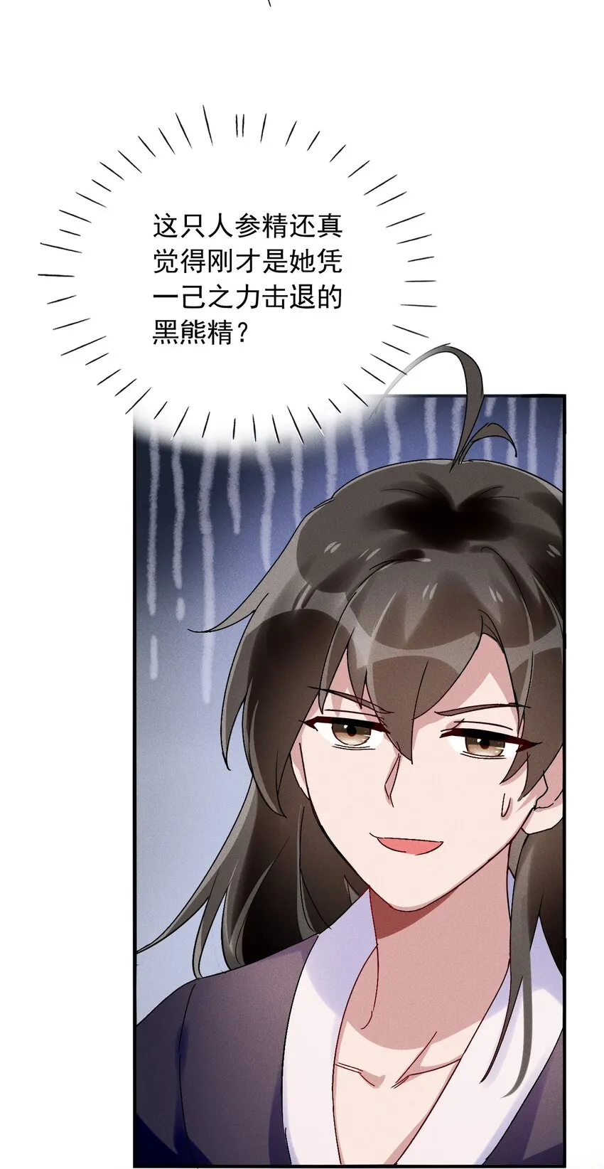 第06话 一起睡吧 第17页