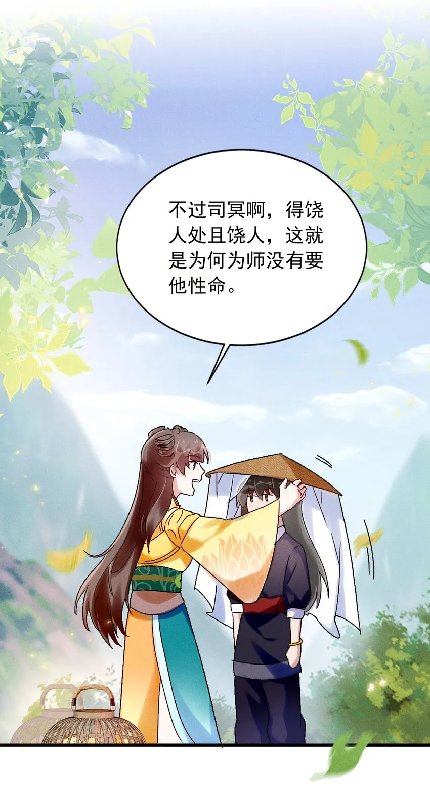 第06话 一起睡吧 第18页