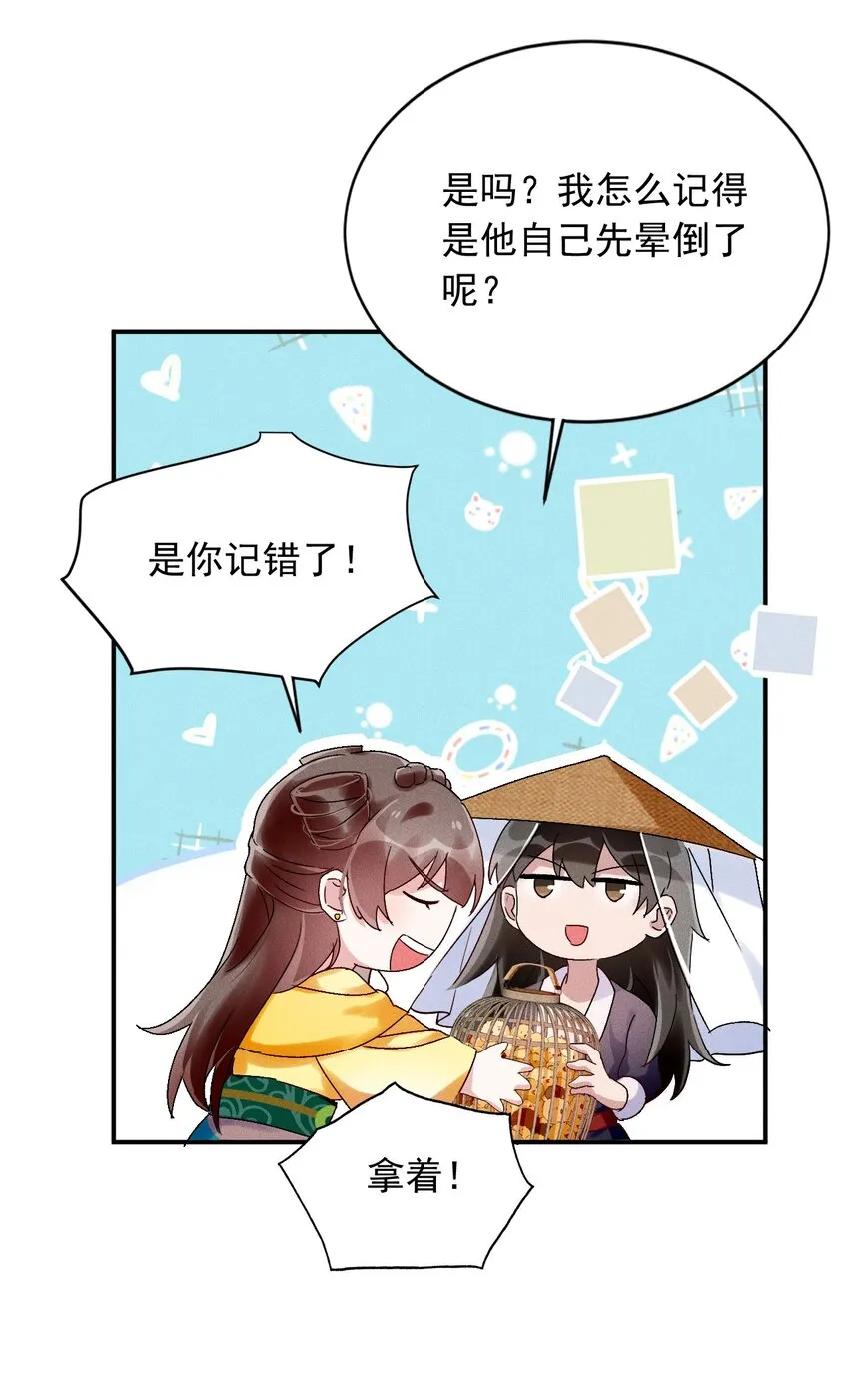 第06话 一起睡吧 第19页