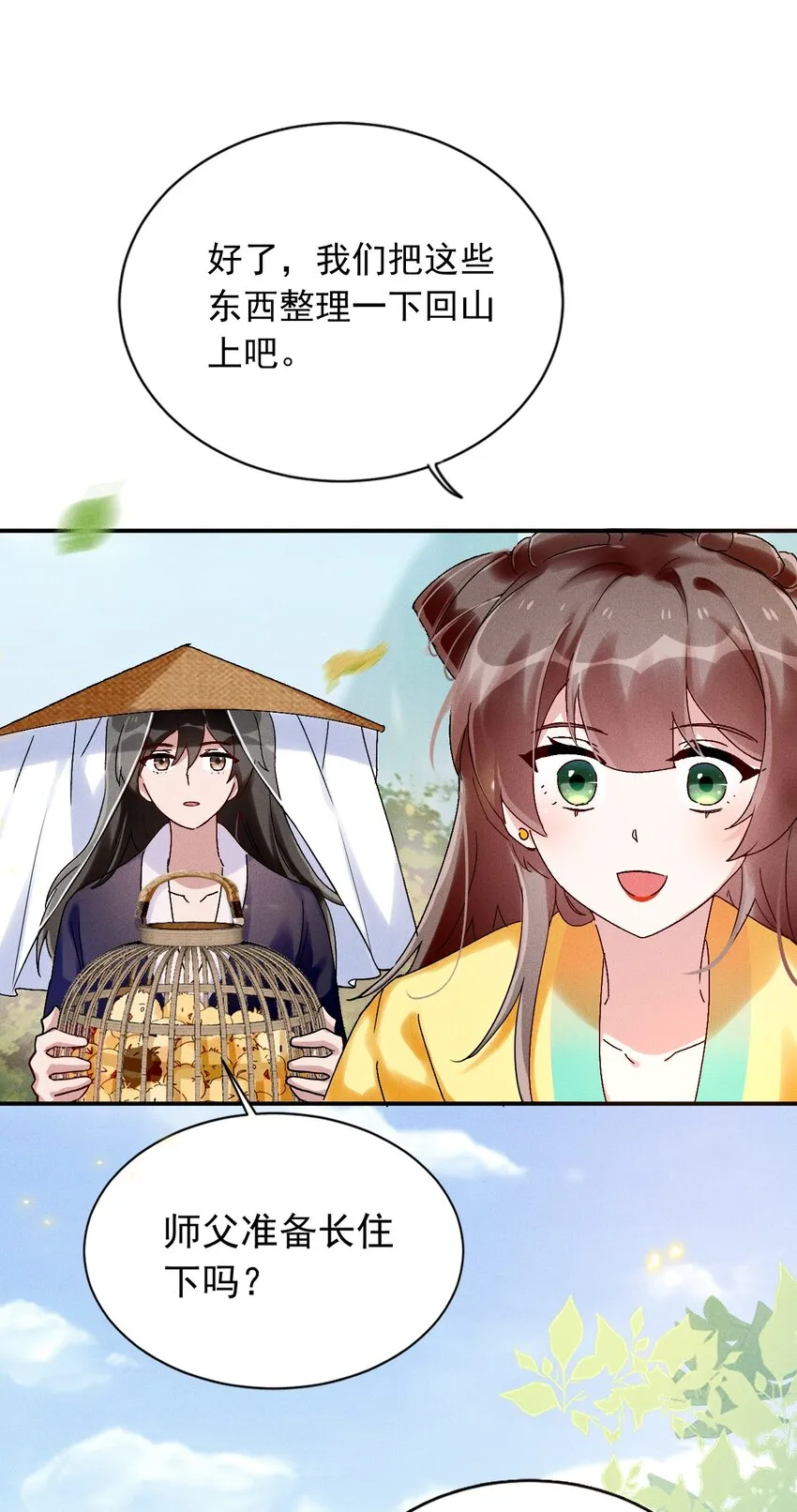 第06话 一起睡吧 第20页