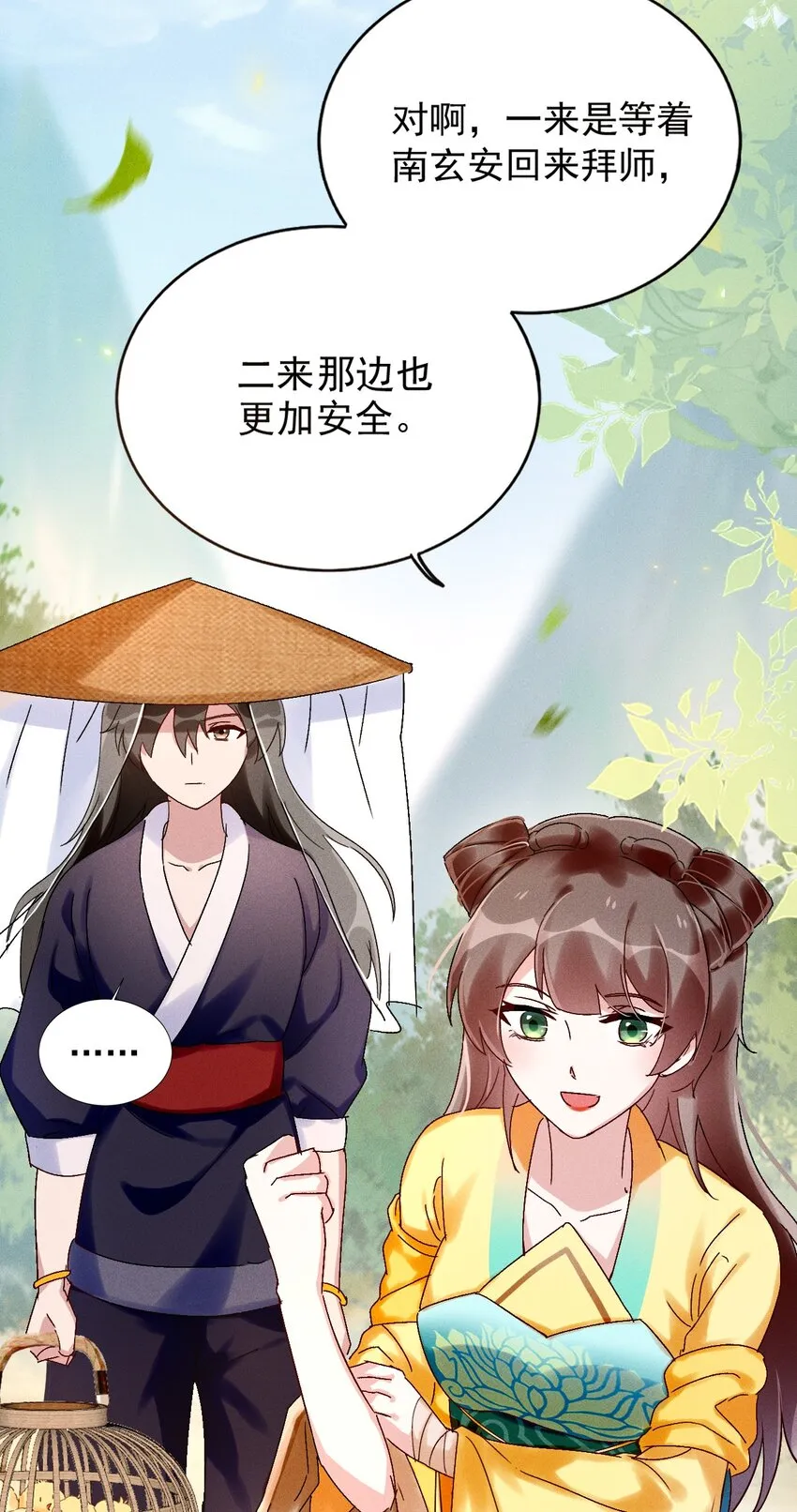 第06话 一起睡吧 第21页