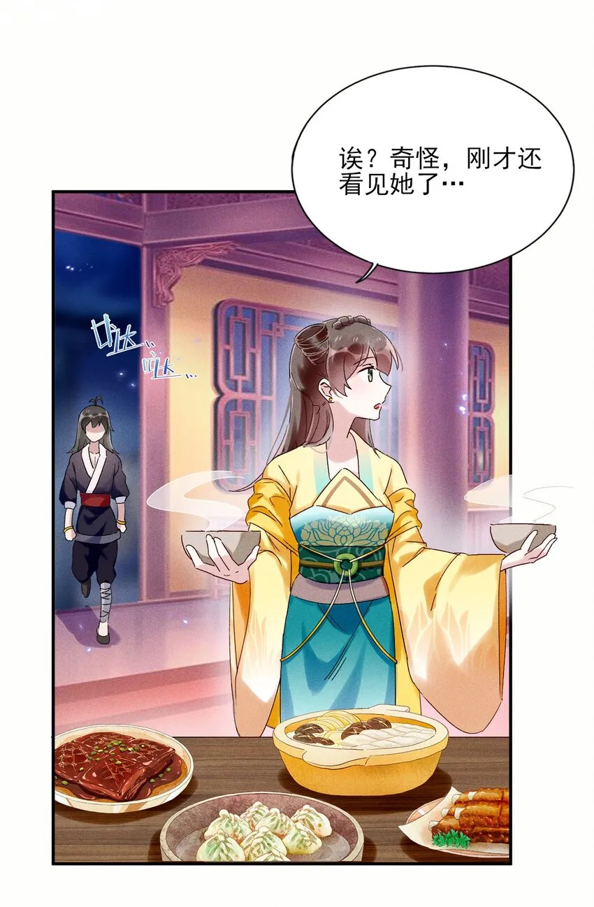 第06话 一起睡吧 第25页