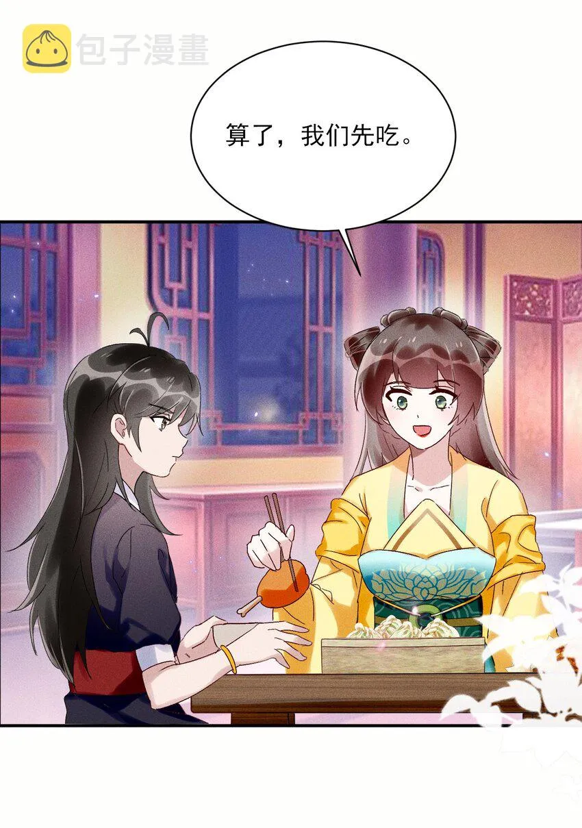 第06话 一起睡吧 第26页