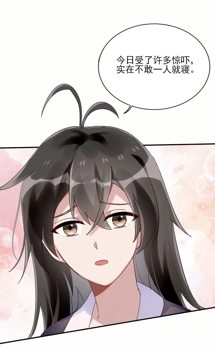 第06话 一起睡吧 第28页