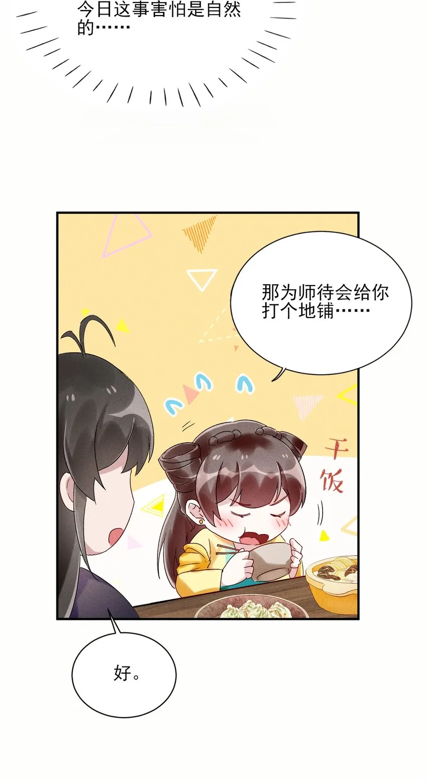 第06话 一起睡吧 第30页