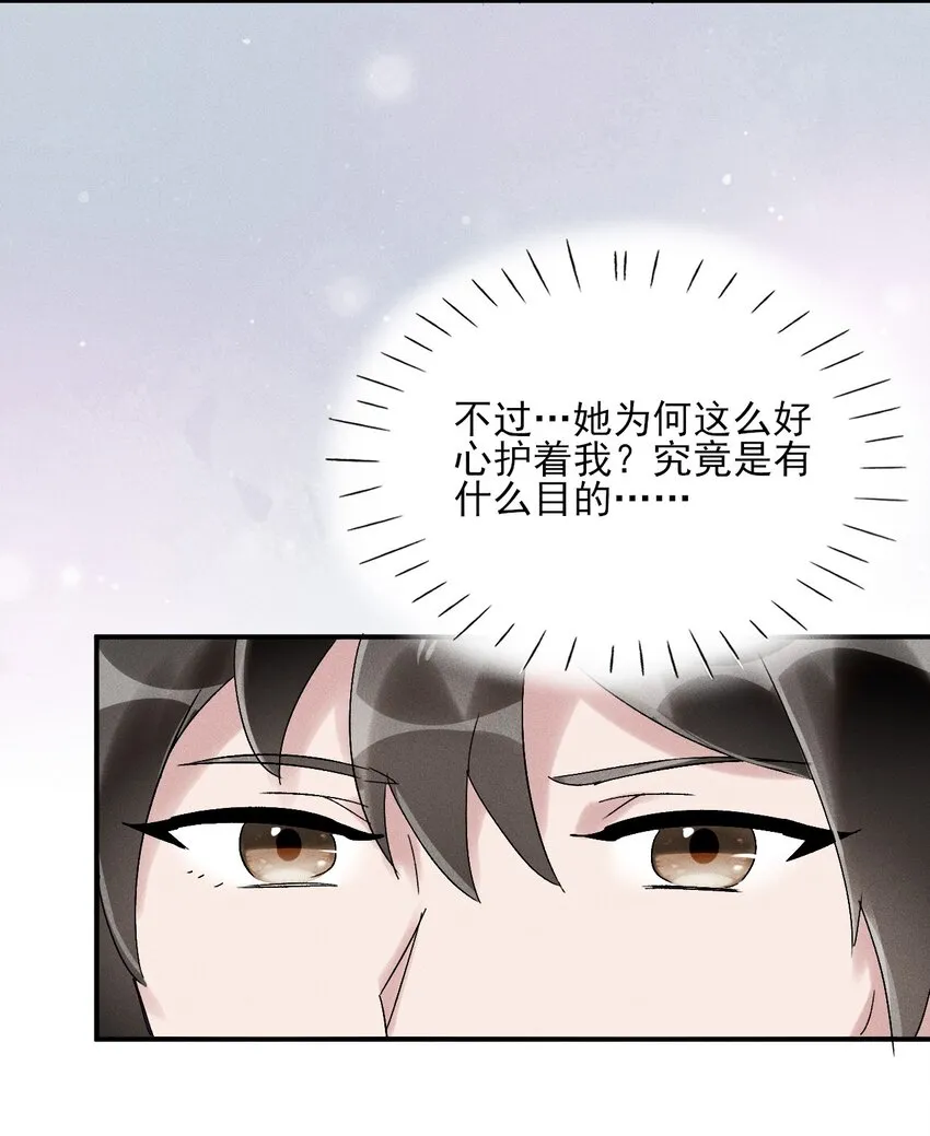 第06话 一起睡吧 第38页