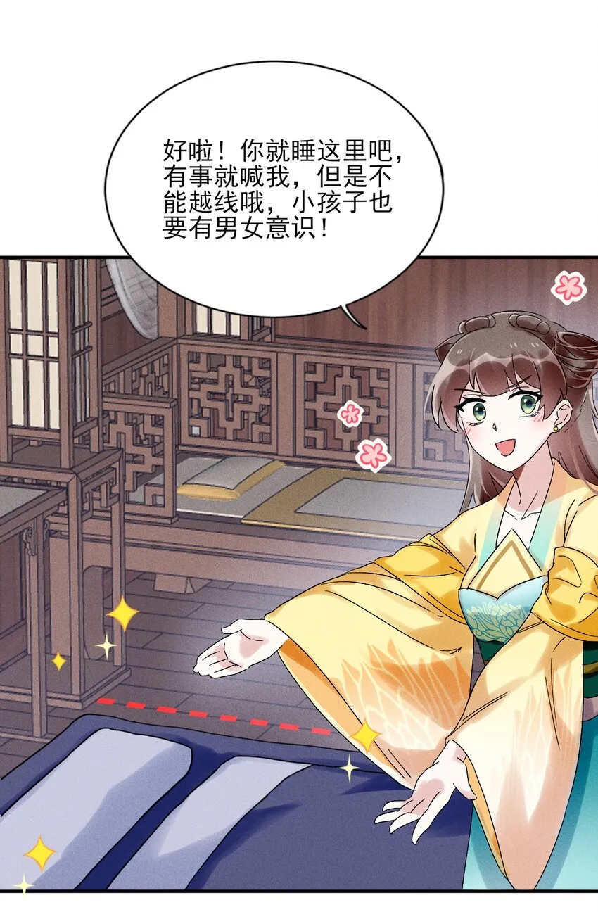 第06话 一起睡吧 第39页
