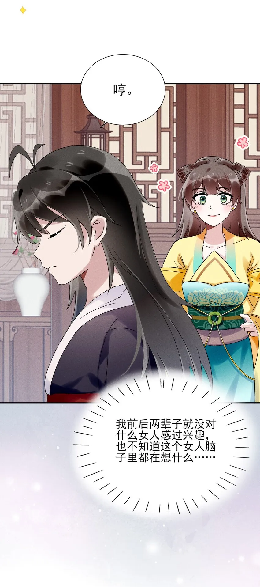 第06话 一起睡吧 第40页