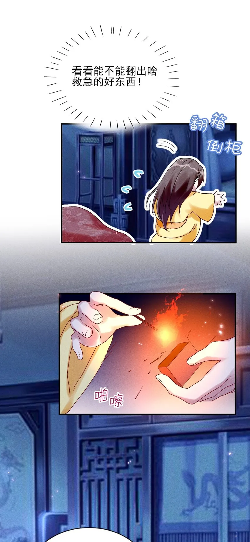 第06话 一起睡吧 第45页