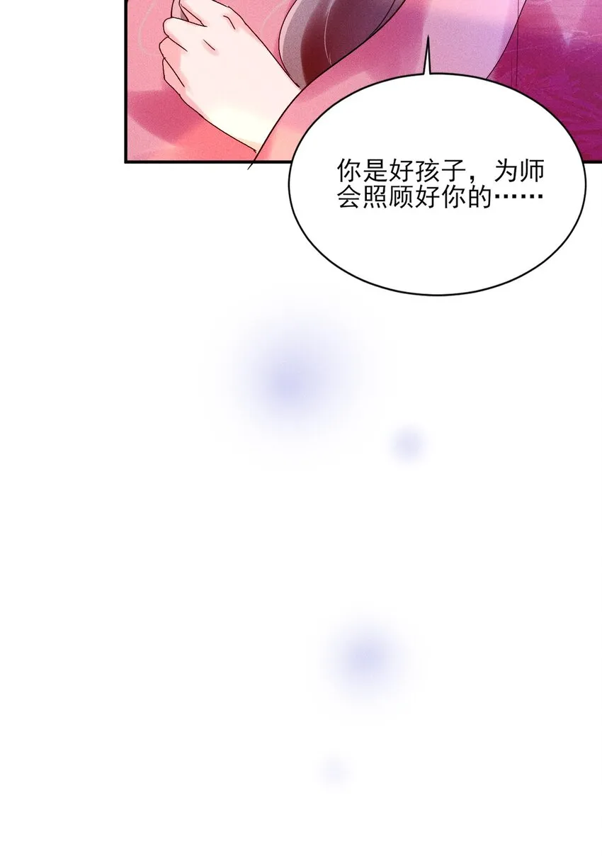 第06话 一起睡吧 第52页