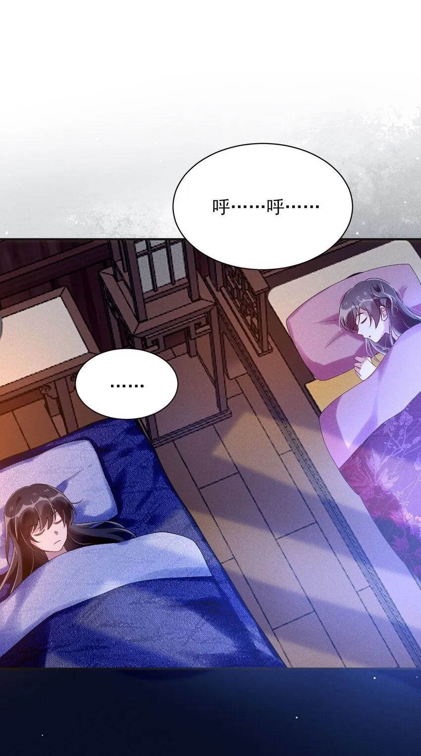 第06话 一起睡吧 第53页
