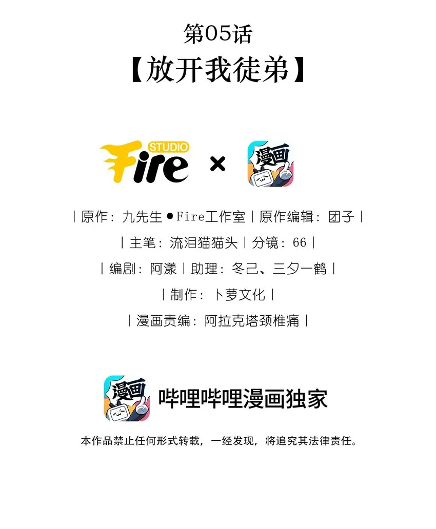 第05话 放开我徒弟 第2页